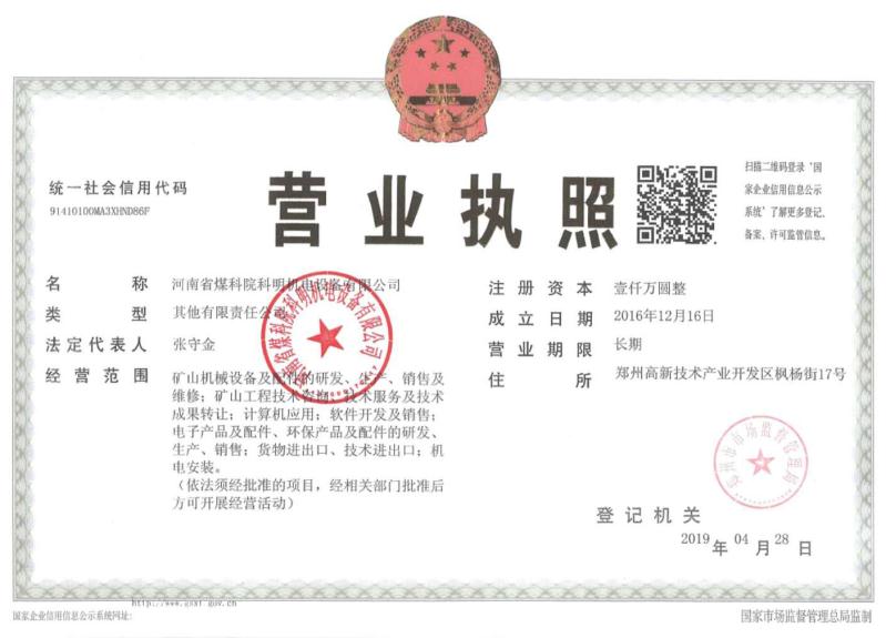 公司营业执照