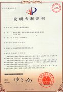 发明专利证书