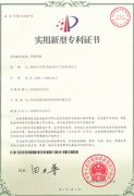 实用新型专利证书