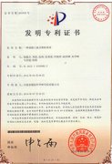 发明专利证书