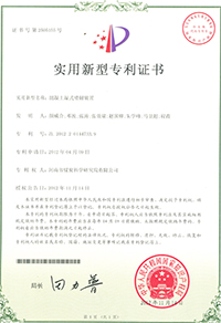 实用型专利证书